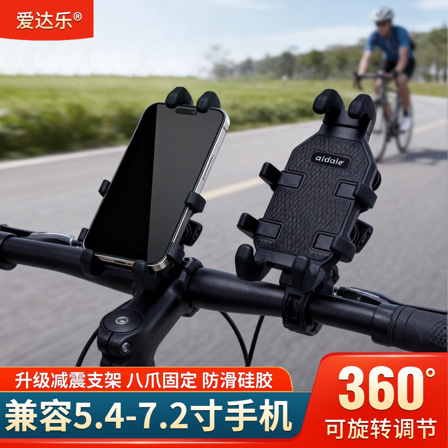 爱达乐八爪机车手机架防震电瓶电动车机车骑行手机导航支架