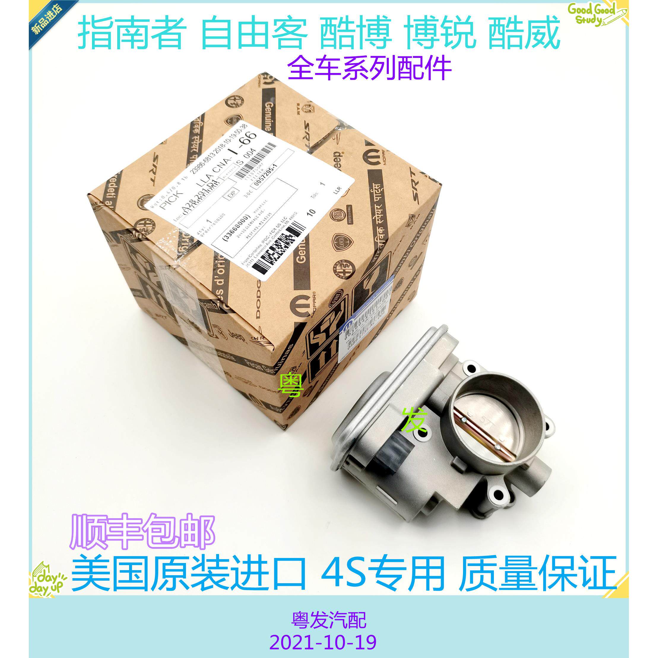 适用于 于进口指南者自由客酷博道奇酷威2.4铂锐电子节气门总成原