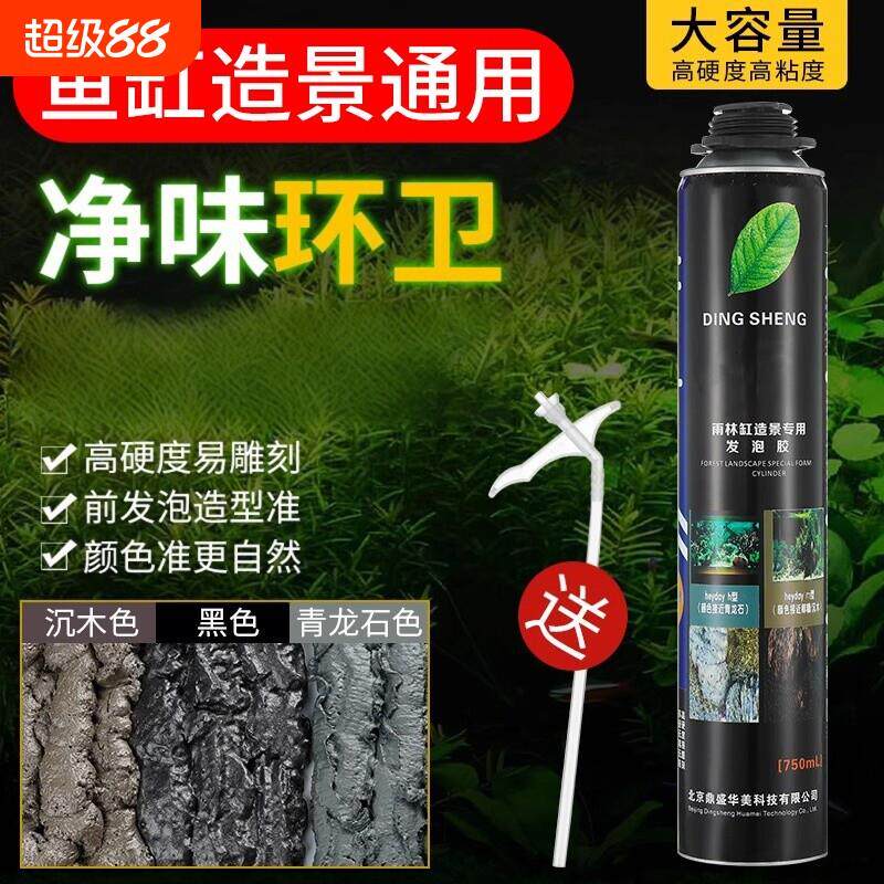 鱼缸造景发泡剂青龙石水族泡胶黑色填缝沉木色发泡剂草缸雨林缸