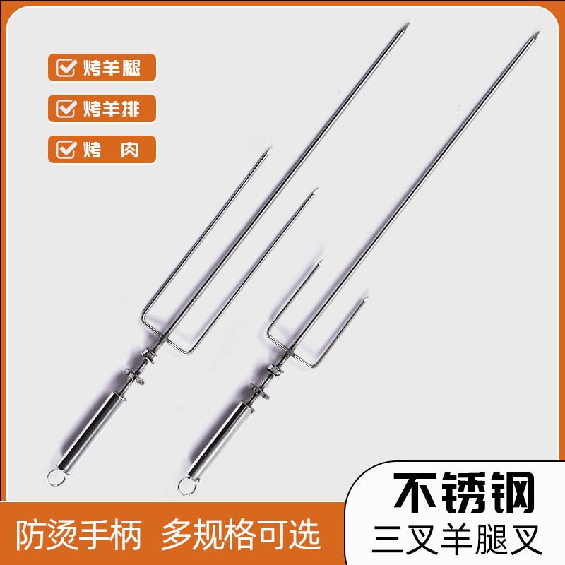 烤羊腿签子 烤兔子签子 不锈钢加粗烤鸡叉子 烤羊腿炉子 烤兔炉子