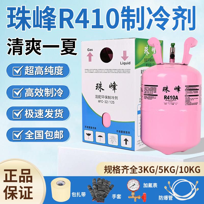 珠峰r22制冷剂液高纯家空调定频变频410a氟利昂加氟工具套装雪种