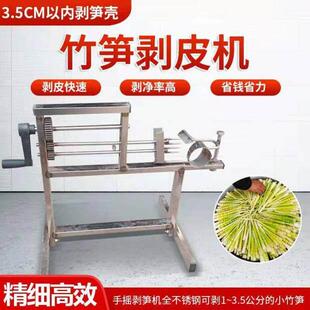 手摇剥笋机小型剥竹笋去皮机不锈钢剥笋器3.5公分以下剥壳机简易