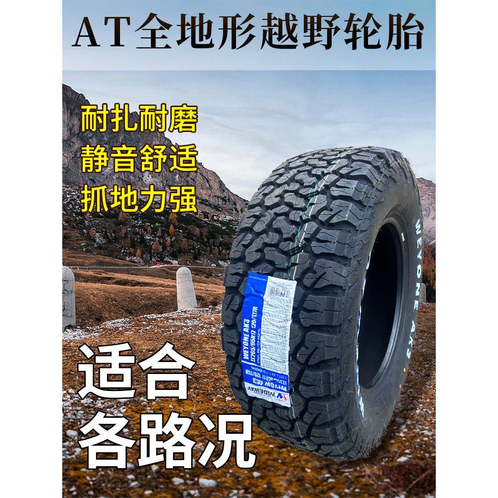 越野AT全地形225 235 245 265 285 60/65R17/70R16/60R18越野轮胎