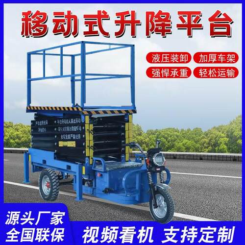 电动三轮车升降平台液压移动剪叉式登高空作业升降车升降机登高车