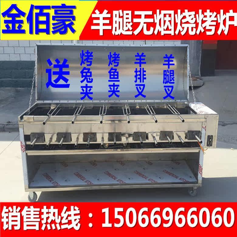商用烤羊腿炉子羊排炉全自动无烟燃气木炭旋转烤兔烤鸡烤全羊炉