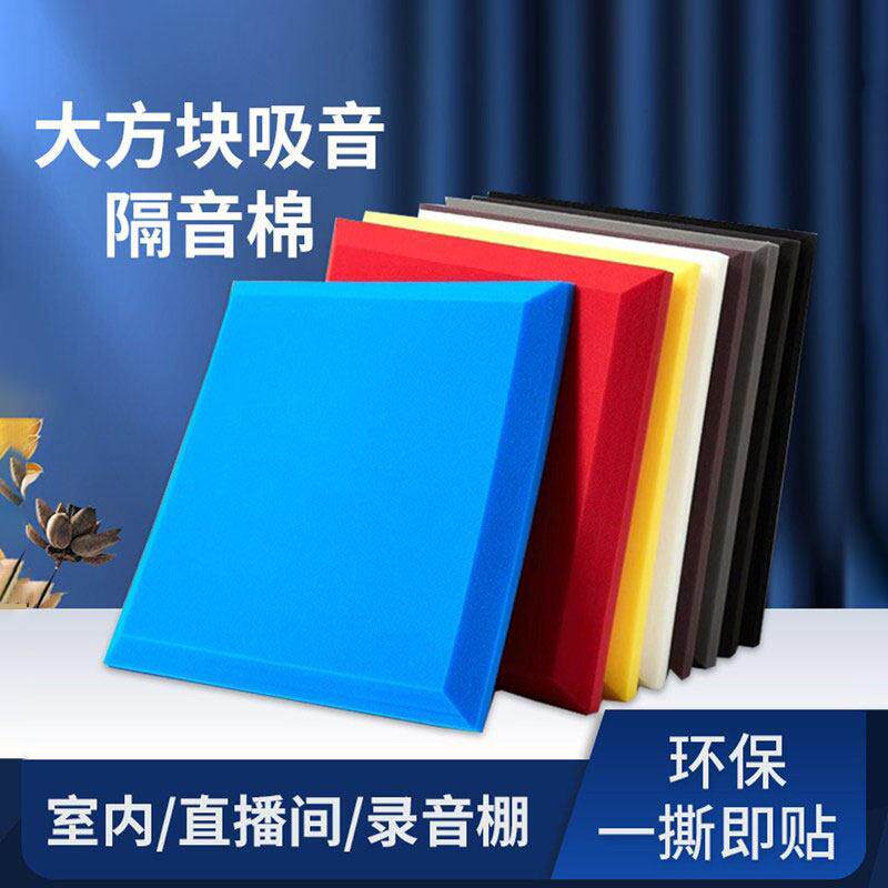 隔音棉吸音棉超强消音墙体墙面录音棚降噪卧室房间家用海绵贴自粘