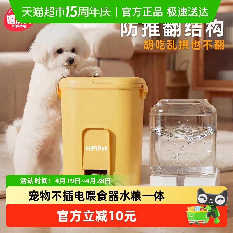 嬉皮狗宠物猫狗碗双碗自动饮水水粮一体宠物碗不锈钢食盆饮水器