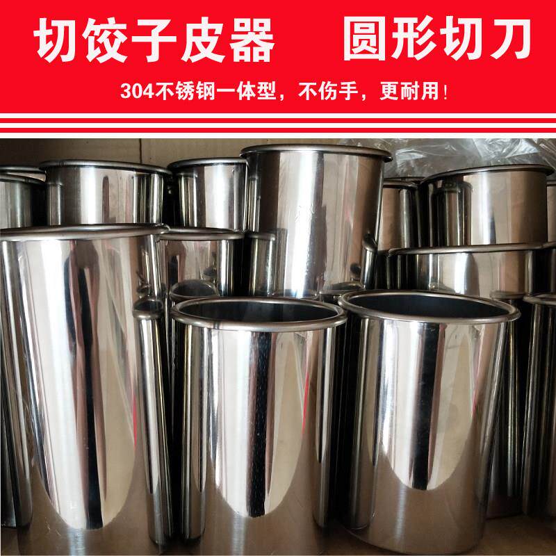 饺子皮切圆器不锈钢水饺皮扣皮器形饺子皮刀压皮器商用压饺皮模具