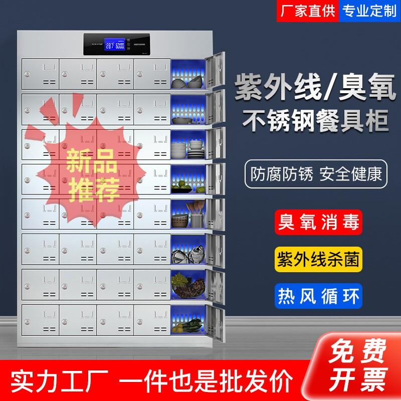 不锈钢食堂消毒餐具柜多门员工饭厅消毒餐盘柜碗盘柜带锁饭盒消毒