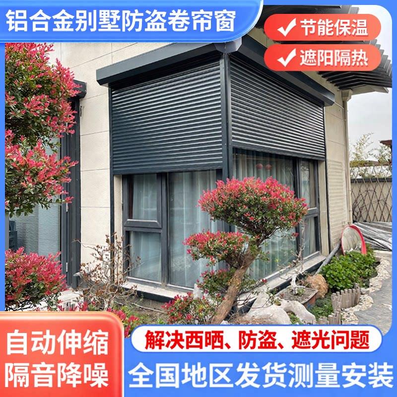 铝合金别墅防盗卷帘窗 隔音隔热电动遥控升降防西晒遮阳百叶卷帘