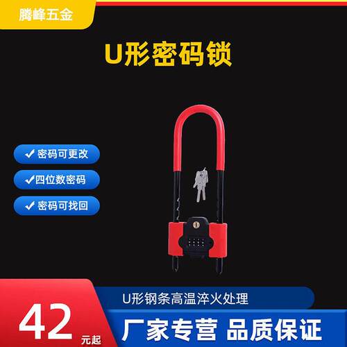U形密码锁U形玻璃门锁U形机车自行车锁