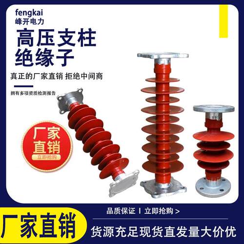 FZSW-10-110高压支柱绝缘子FZSW-40.5/4复合支柱绝缘子24kv35kv