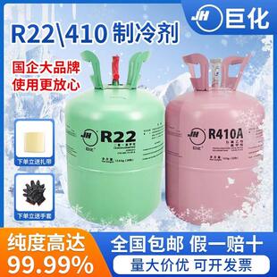 巨化r22制冷剂氟利昂制冷液空调专用加氟工具10公斤雪种冷媒r410a