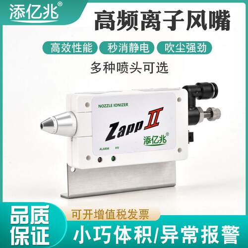 TYZ-zappII高频离子风嘴静电消除器风咀除静电除尘工业自动化专用
