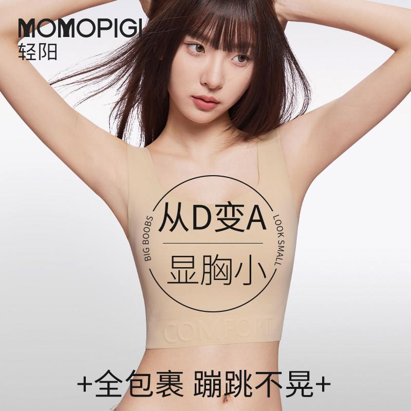 无痕纸片内衣大胸显小防震运动学生背心超平大码夏季隐形肤粉底液