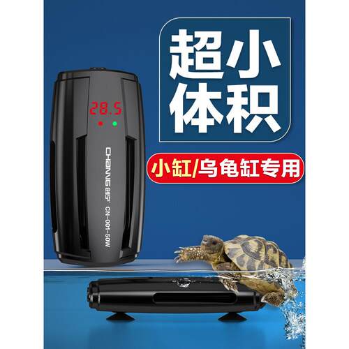 创宁鱼缸加热棒自动恒温乌龟加温棒低水位小型缸加热器变频加热棒