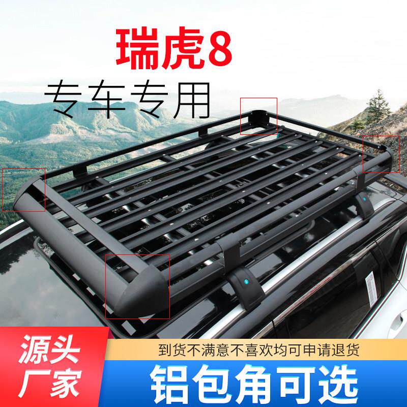 奇瑞瑞虎8plus鲲鹏版车载汽车车顶行李架车顶架suv通用行李框货架