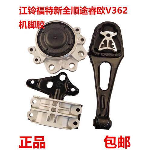 江陵福特图尔珀新款变速箱支架V362变速箱支架变速箱缓冲胶配件