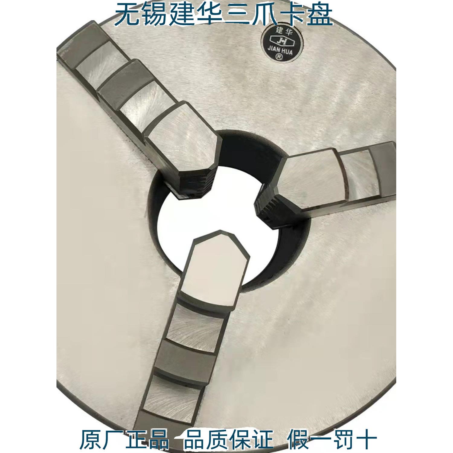 无锡建华 三爪卡盘 三爪自定心卡盘高精密 K11250 K11320 K11200