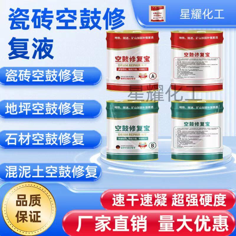 瓷砖空鼓专用胶渗透灌浆瓷砖胶强力粘合剂粘结剂修补胶墙砖胶地砖