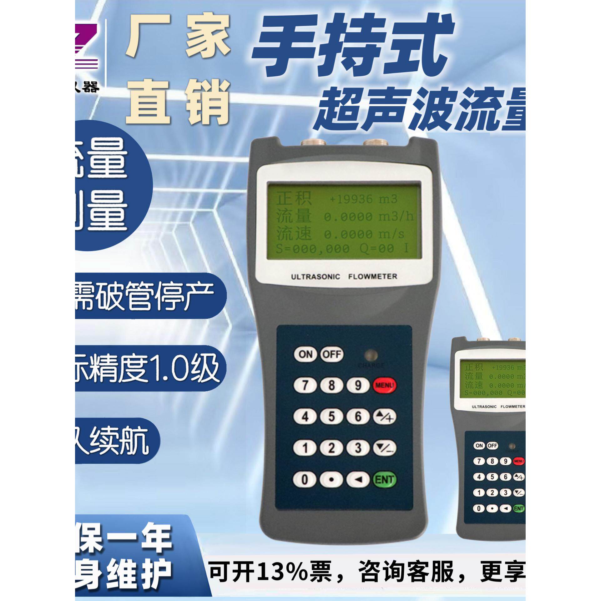 便携式超声波流量计手持式管道加热污水供电无电池停止无接触式计