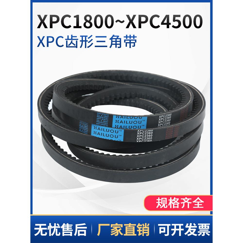 三角带XPC1800—XPC4500,XPC4750型齿形窄V带工业橡胶汽车传动带