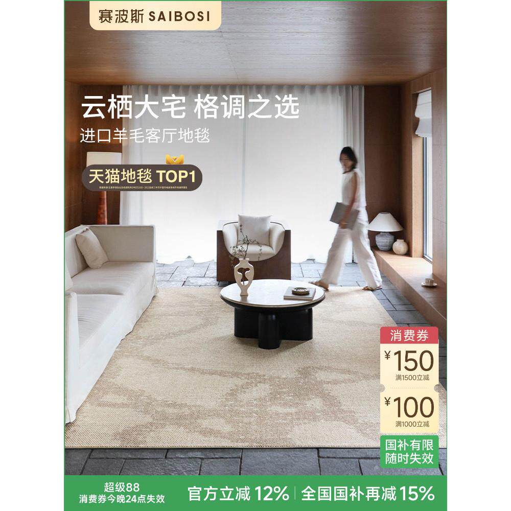 赛波斯云旗大厦|进口羊毛地毯,高端轻奢大鼓无胶囊,客厅卧室,