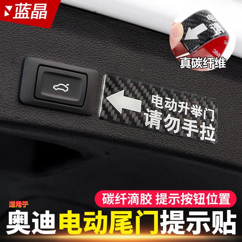 汽车夜光电动尾门提示贴 碳纤维反光警示标识 后备箱自动升举门贴