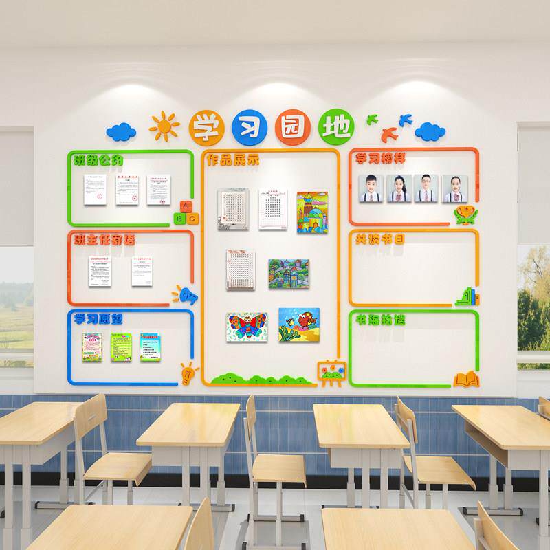 学校班级文化墙布置装饰墙贴幼儿园教室学习园地宣传栏公告栏贴纸