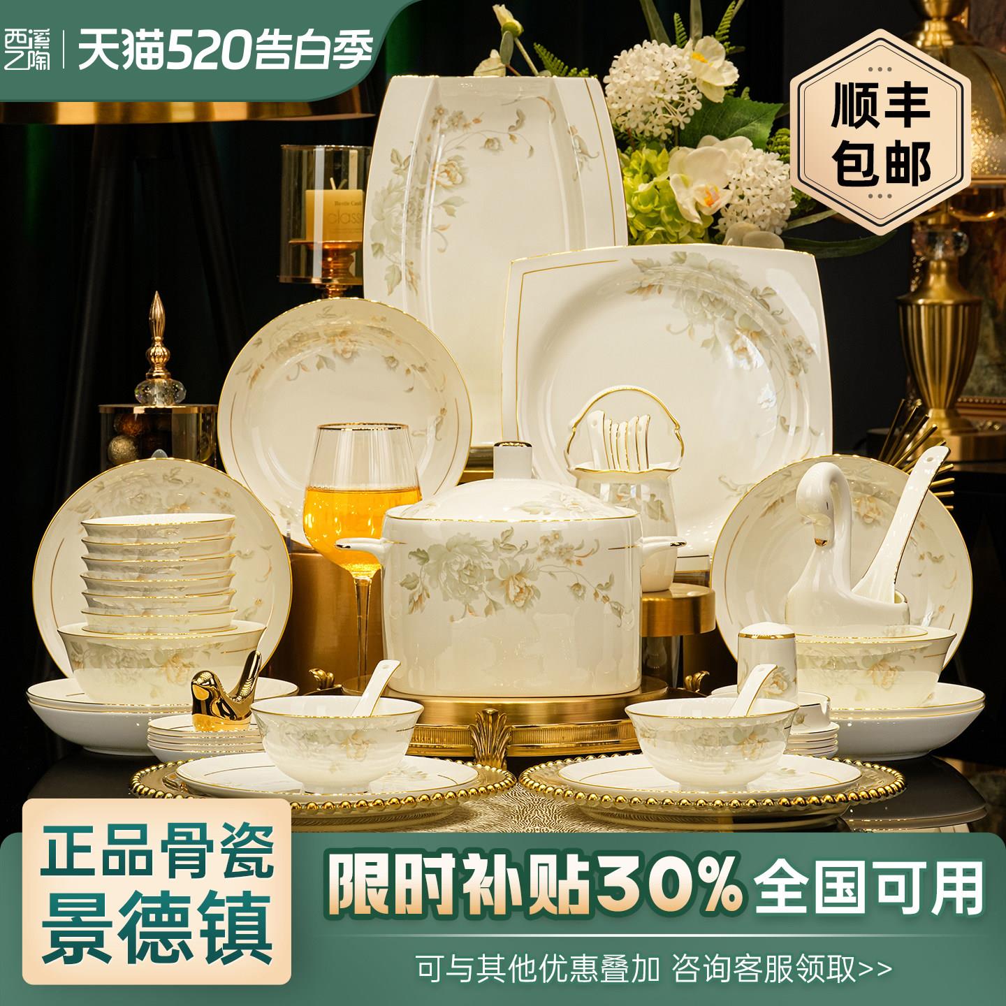 景德镇陶瓷餐具高颜值中式骨瓷碗盘碟套装家用新年乔迁礼盒高级感