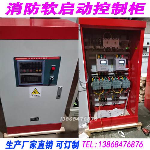 单软双软启动柜消防泵柜3C认证55KW75KW90KW110KW132KW控制柜配电
