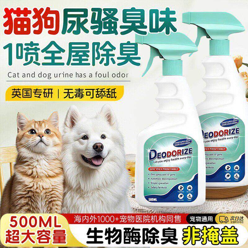 猫狗宠物除臭剂生物酶宠物尿味清除剂家用去除异味杀菌消臭除味剂