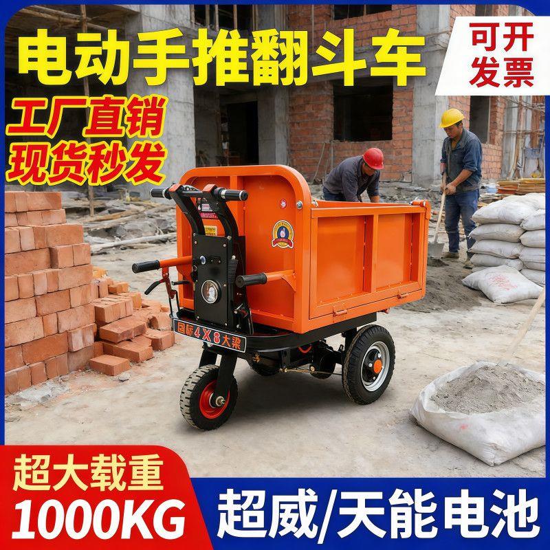 电动手推车工地灰斗车翻斗车拉水泥拉沙拉砖专用三轮车搬运车