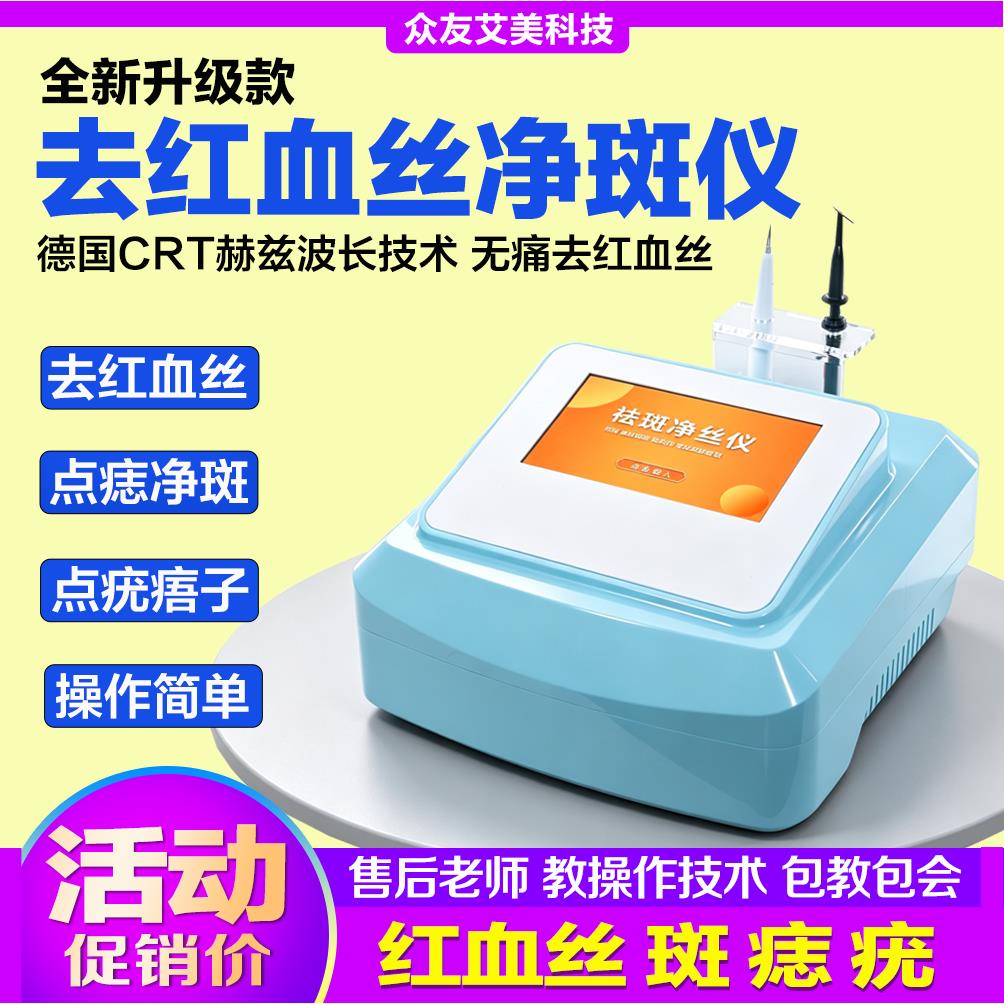 2026新款无创去除红血丝仪器祛斑点痣疣红血丝阻断仪器高频净丝仪