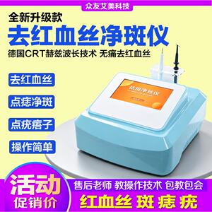 2026新款无创去除红血丝仪器祛斑点痣疣红血丝阻断仪器高频净丝仪