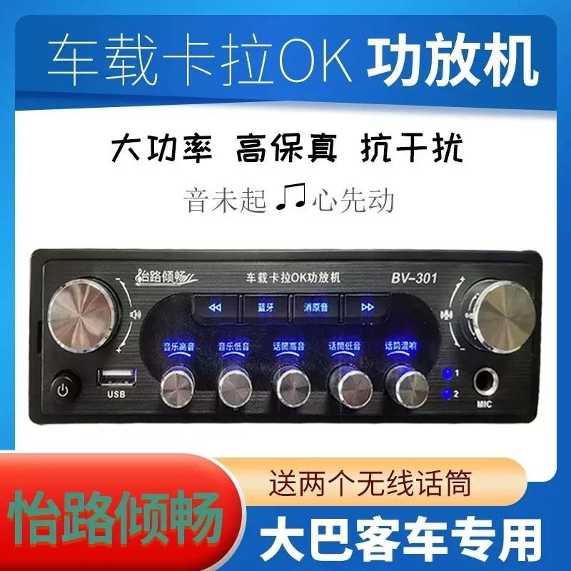 车载蓝牙功放机客车大功率24v点歌机12v无线卡拉OK播放器