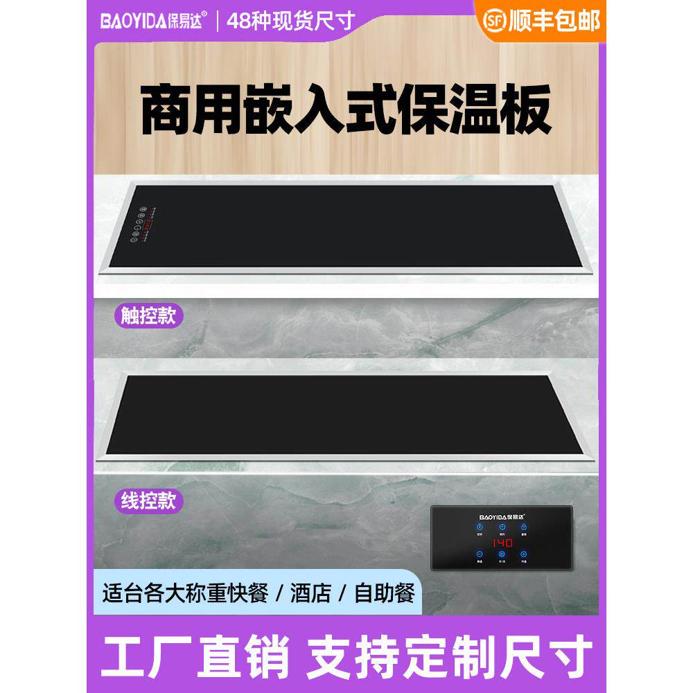 嵌入式商业保温板自助快餐店保温板智能电加热恒温器餐保温表