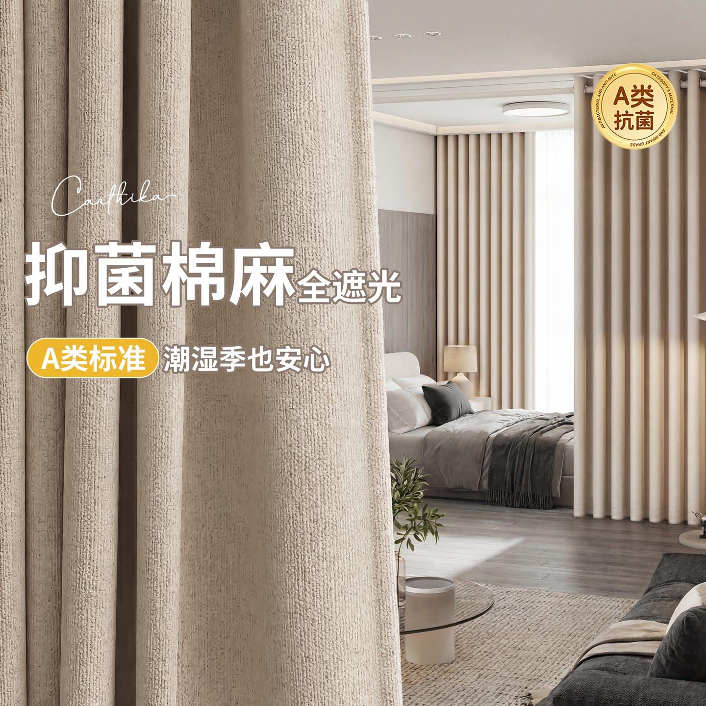 全遮光窗帘2026年新款A类抗菌棉麻窗帘成品卧室客厅简约百搭隔音