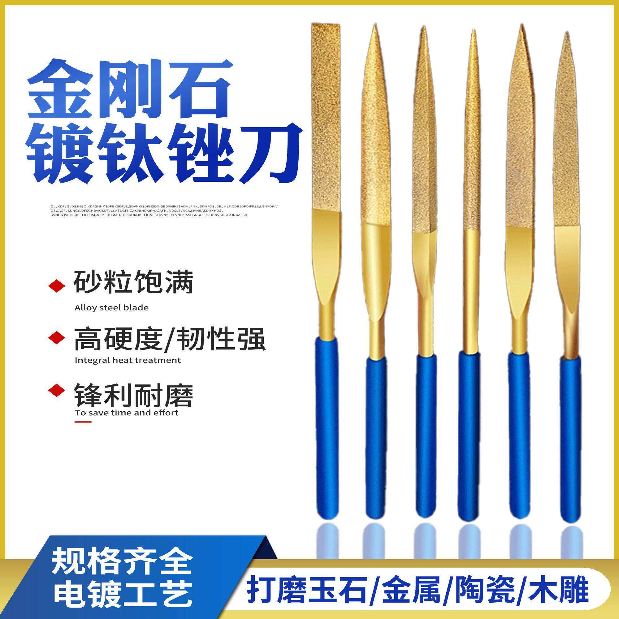 金刚石锉刀镀钛挫刀什锦锉合金小型矬子搓刀金属玉石打磨工具套装