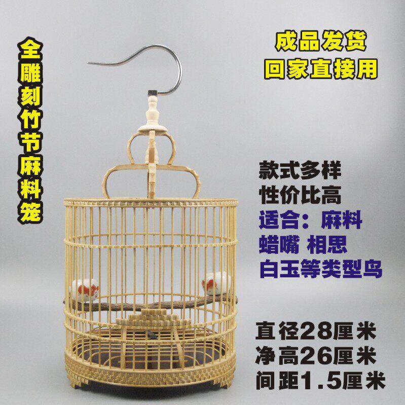 麻料鸟笼竹制圆笼紫竹雕刻竹节麻料笼蜡嘴笼白玉相思小笼装饰鸟笼