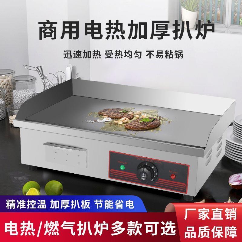 商用电热扒炉铁板炒饭烤冷面鱿鱼手抓饼机器煎牛排大功率扒炉设备