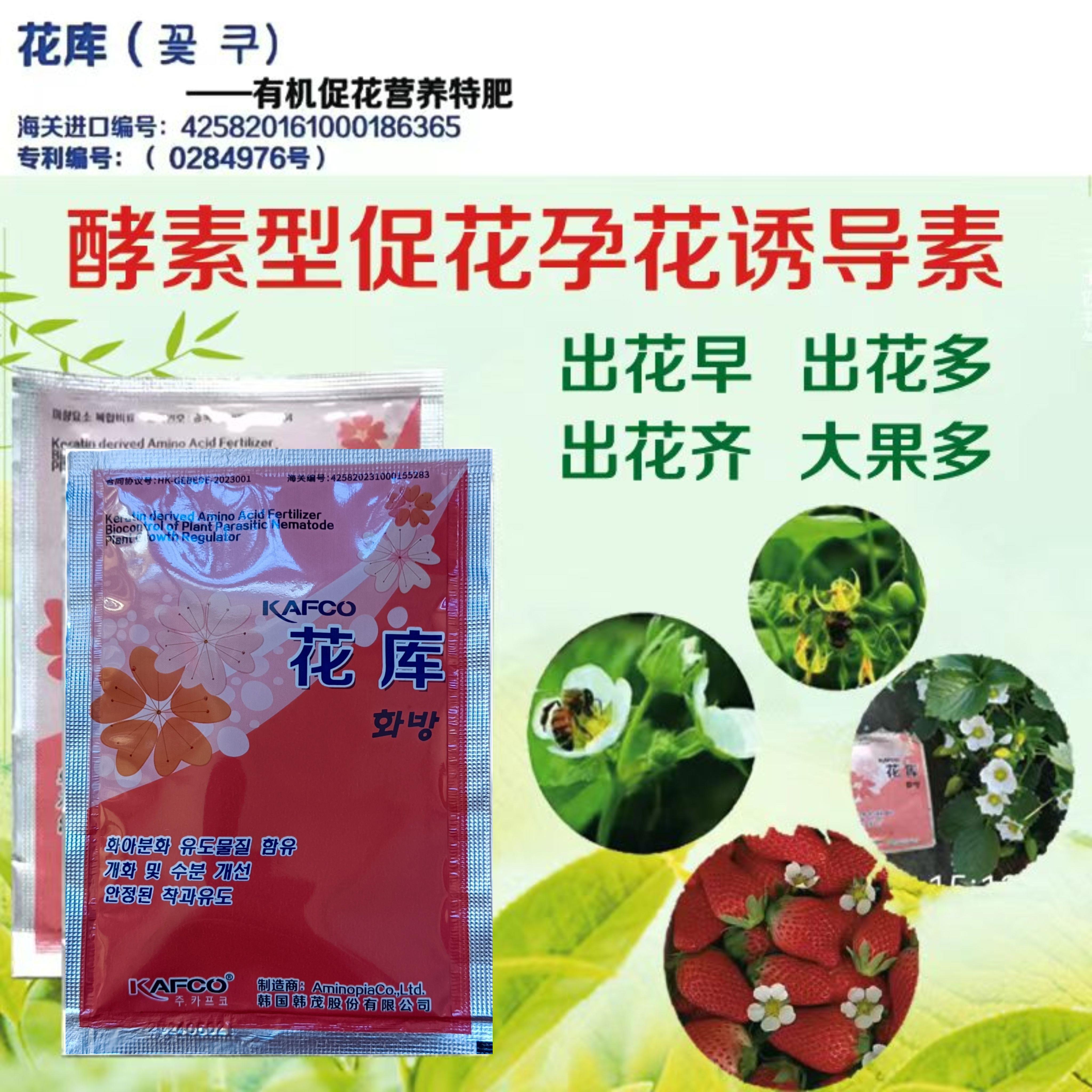 花库酵素型促花保果提高座果率促进吸收花芽分化氨基酸叶面肥料