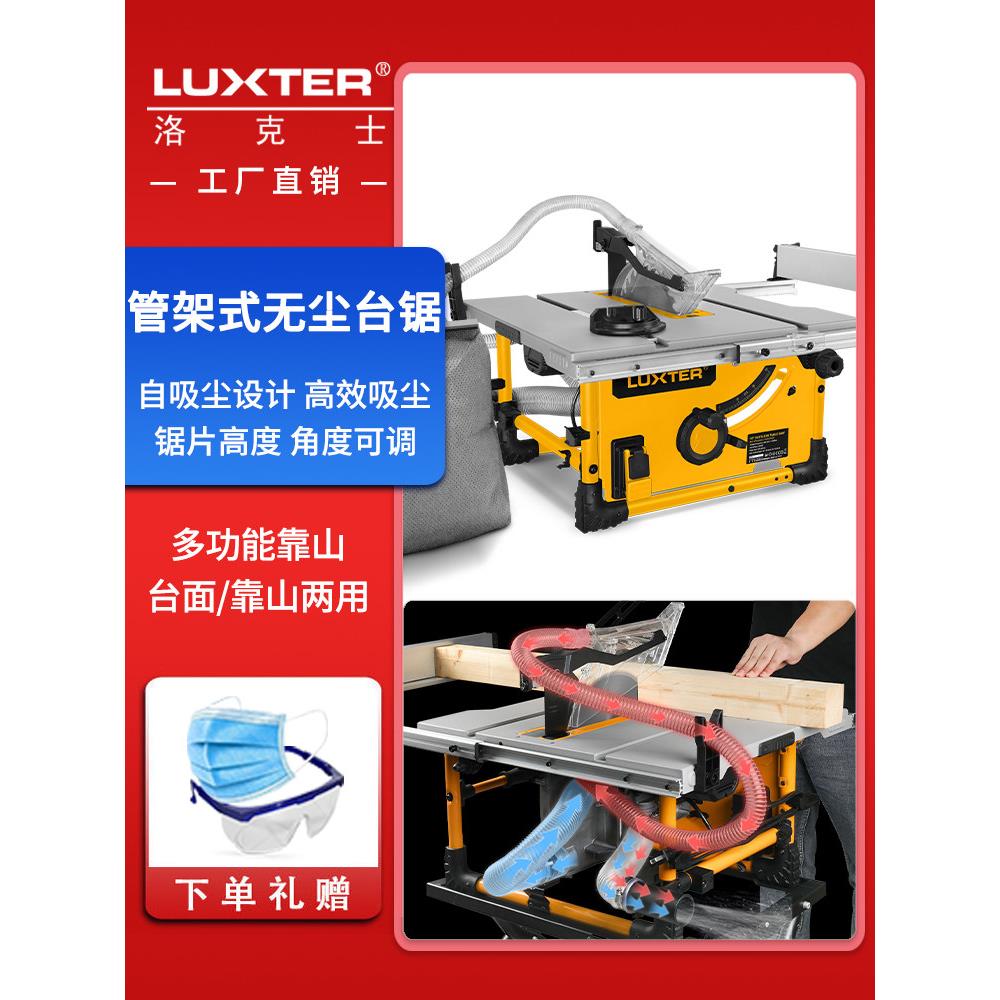 洛克士LUXTER 10寸管架式无尘锯台锯便携式多功能裁板小型切割机