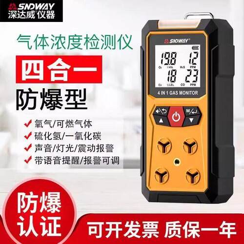 深达威SW-7500A/7500D四合一气体检测仪泵吸式有毒有害气体检测仪