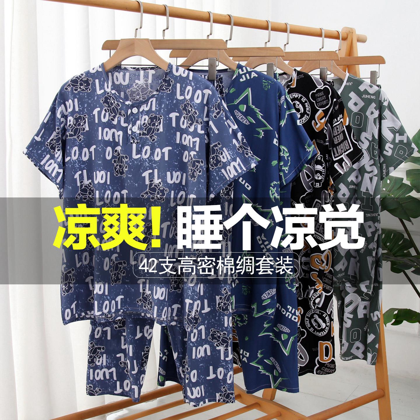男士棉绸睡衣夏季薄款短袖人造棉家居服套装宽松青少年大尺码绵绸