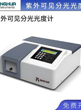 上海菁华721/722/N可见分光光度计752/754紫外分光光度计含13专票