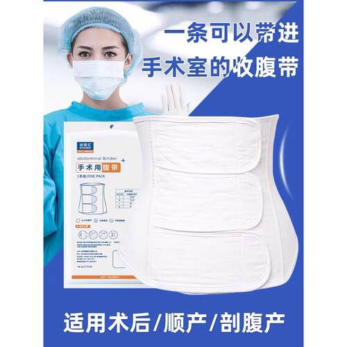 产后收腹束腹带 剖腹产专用可调式腹带 孕妇束腰绑带
