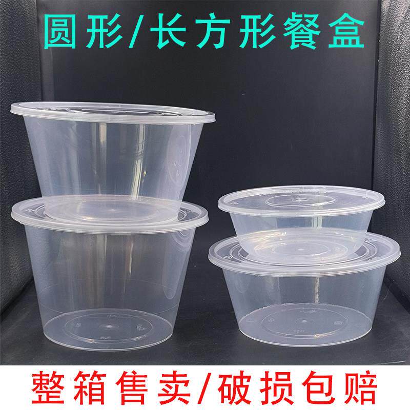 一次性塑料餐盒食品级饭店外卖打包带饭盒圆形长方形塑料饭碗带盖