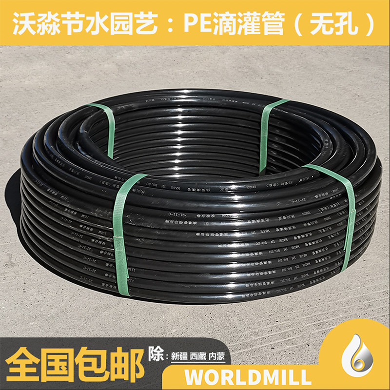 农用无孔滴灌微喷20PE管果树园林浇地灌溉大棚吊挂水肥系统16软管