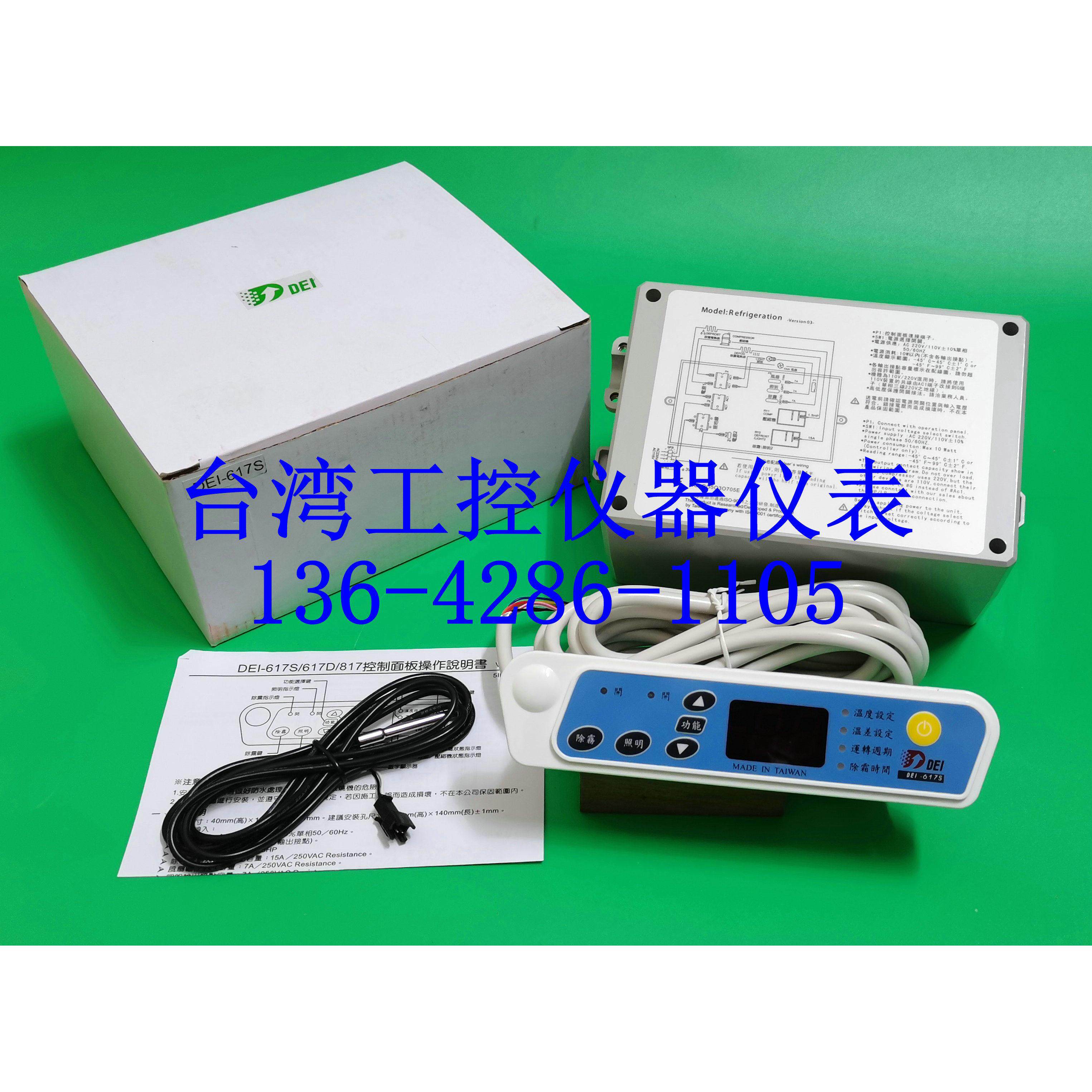 DEI-617S全新原装进口台湾DEI冷冻冷藏微电脑温度控制器质量保证